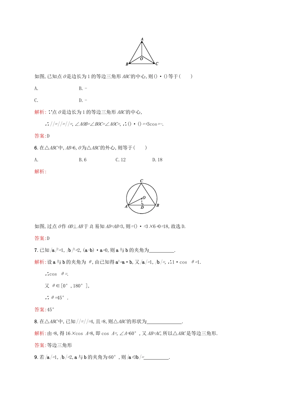 高中数学 第二章 平面向量 2.5 从力做的功到向量的数量积练习 北师大版必修4-北师大版高一必修4数学试题_第2页