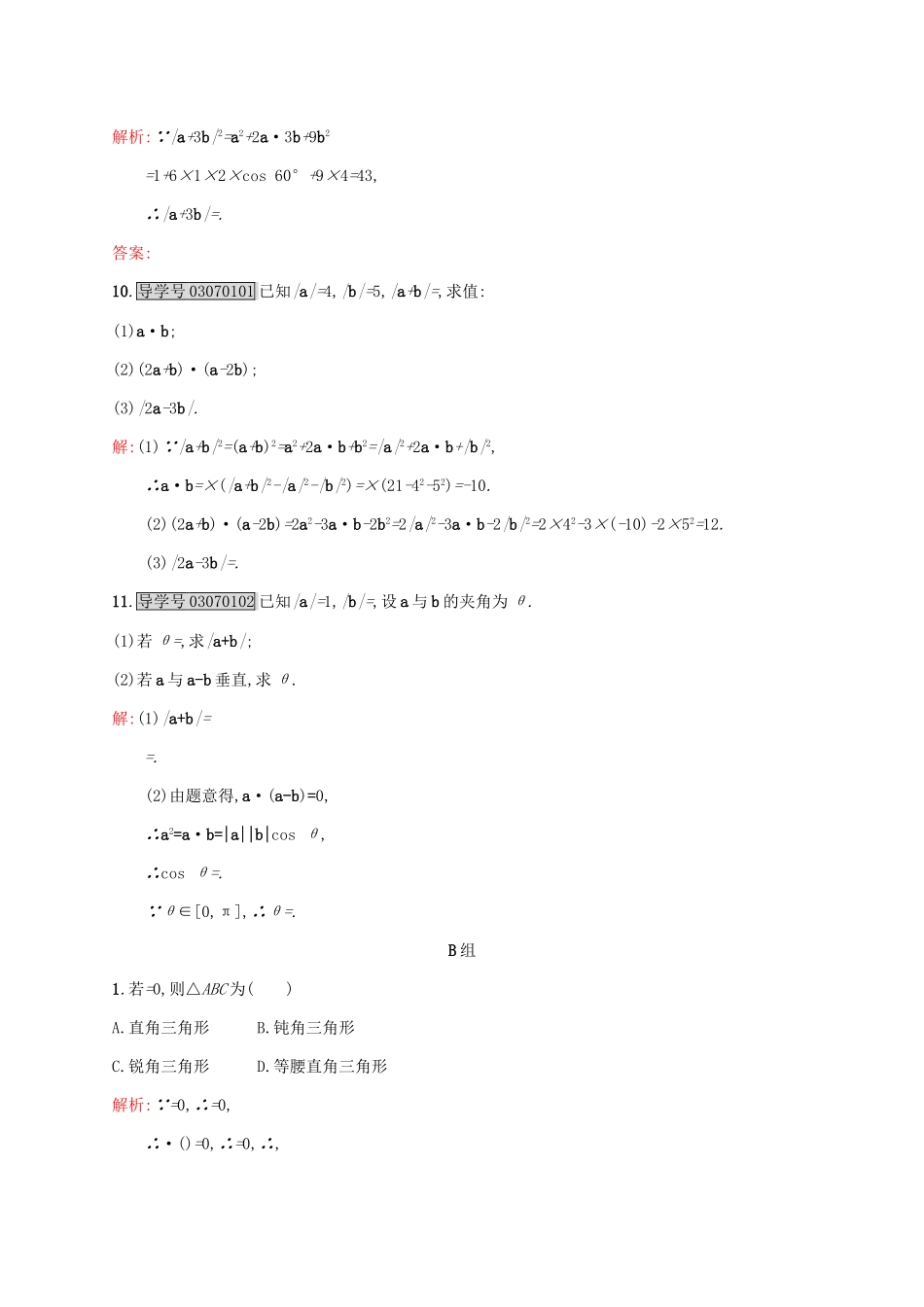 高中数学 第二章 平面向量 2.5 从力做的功到向量的数量积练习 北师大版必修4-北师大版高一必修4数学试题_第3页