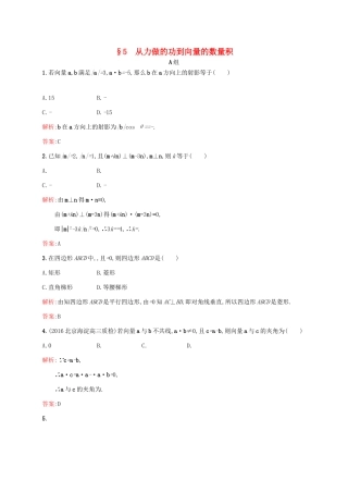 高中数学 第二章 平面向量 2.5 从力做的功到向量的数量积练习 北师大版必修4-北师大版高一必修4数学试题