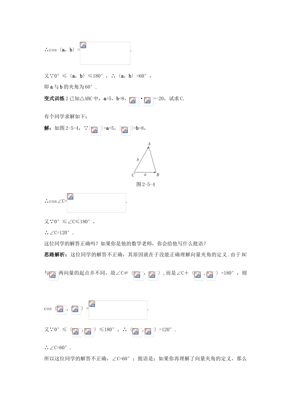 高中数学 第二章 平面向量 2.5 从力做的功到向量的数量积例题与探究（含解析）北师大版必修4-北师大版高一必修4数学试题_第2页