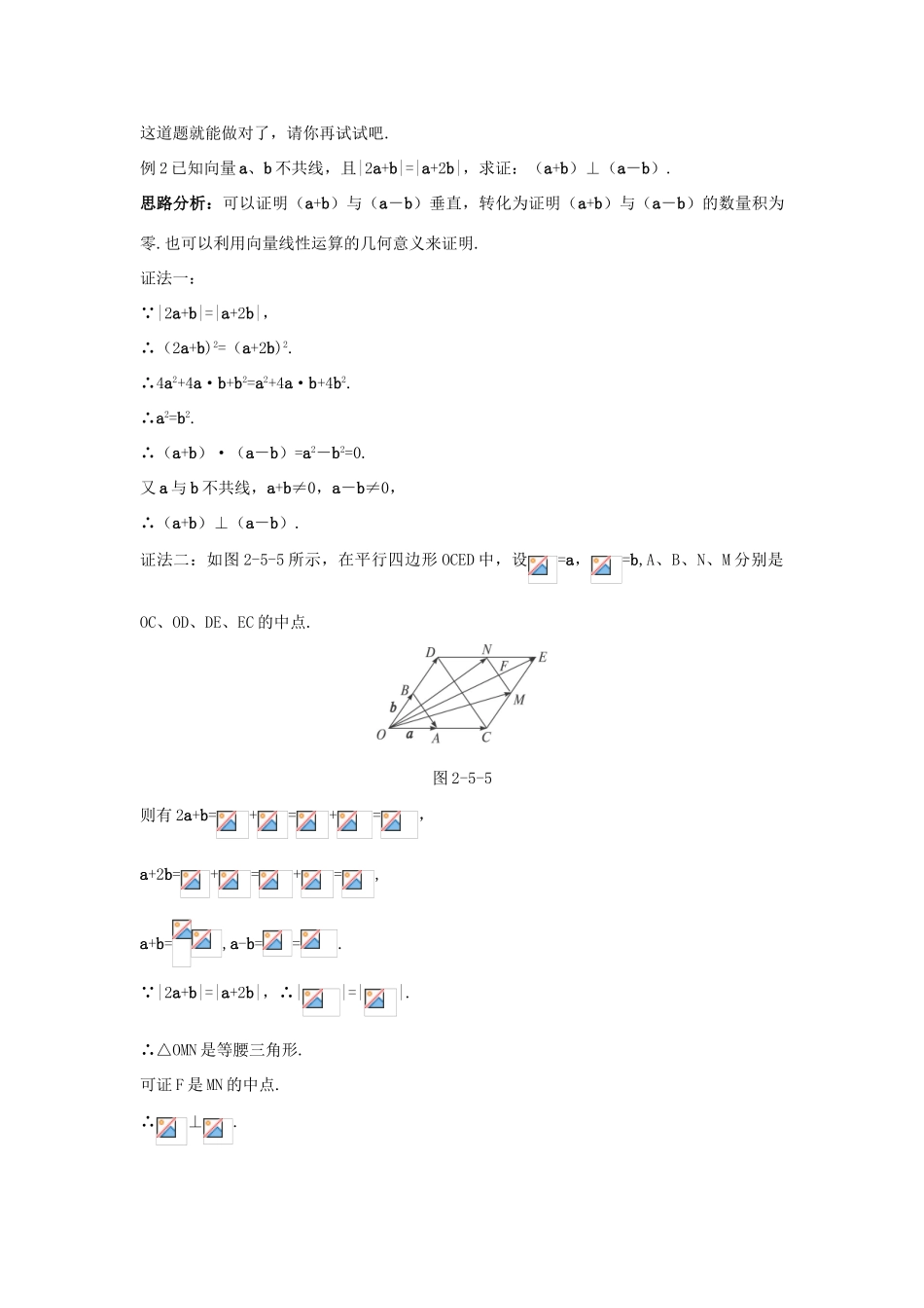 高中数学 第二章 平面向量 2.5 从力做的功到向量的数量积例题与探究（含解析）北师大版必修4-北师大版高一必修4数学试题_第3页