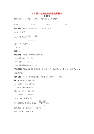 高中数学 第二章 平面向量 2.5 从力做的功到向量的数量积例题与探究（含解析）北师大版必修4-北师大版高一必修4数学试题