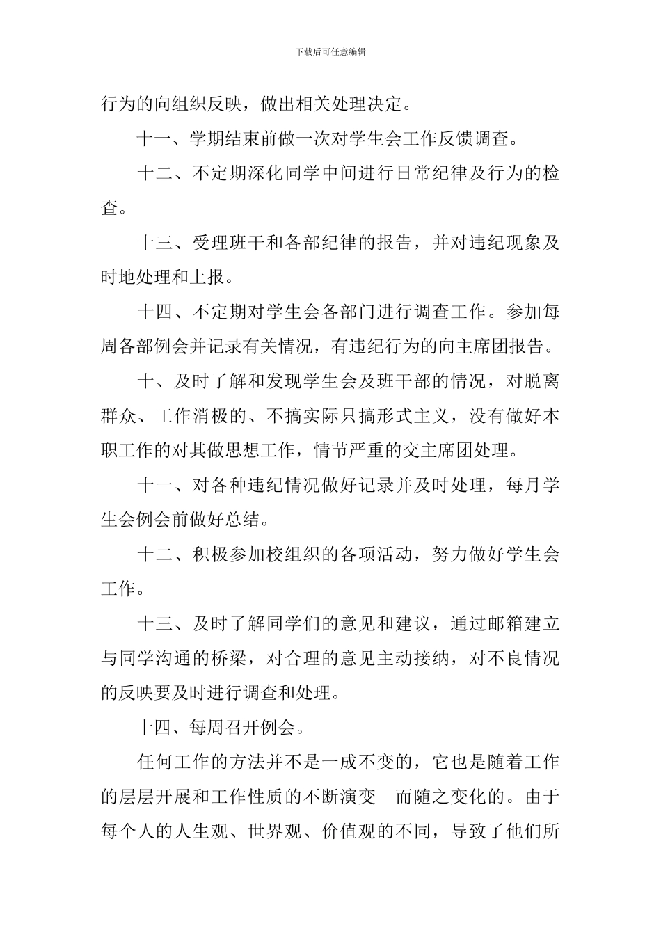 学生会纪检部工作计划格式样本_第2页