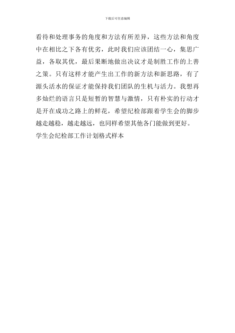 学生会纪检部工作计划格式样本_第3页