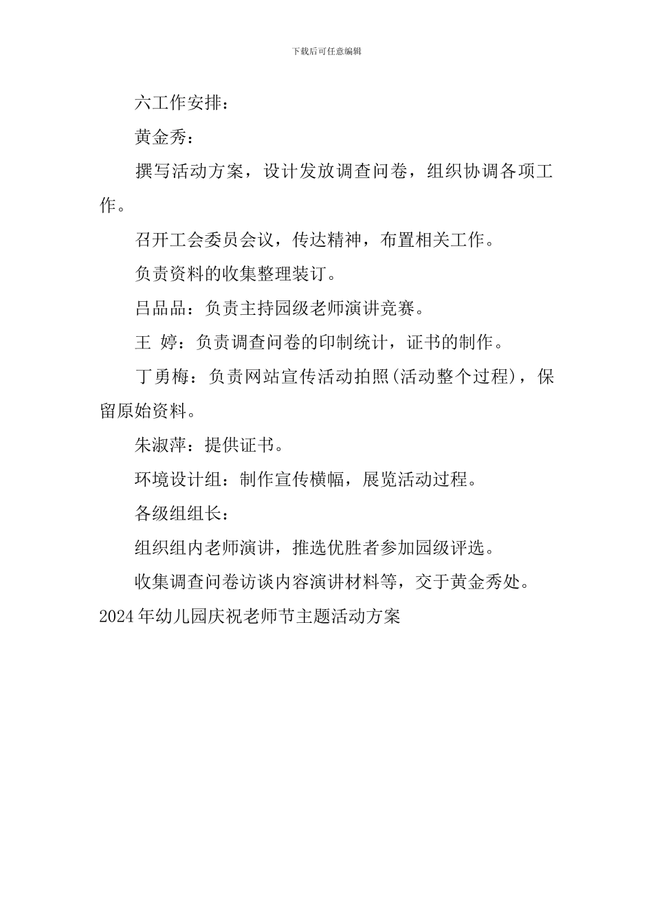 2024年幼儿园庆祝教师节主题活动方案_第3页