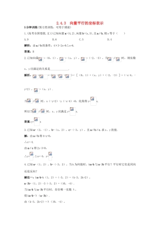 高中数学 第二章 平面向量 2.4.3 向量平行的坐标表示优化训练 北师大版必修4-北师大版高一必修4数学试题