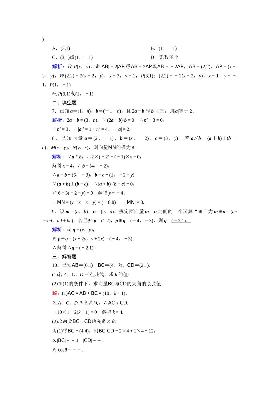 高中数学 第二章 平面向量 2.4.2 平面向量数量积的坐标表示、模、夹角课时作业（含解析）新人教A版必修4-新人教A版高一必修4数学试题_第2页