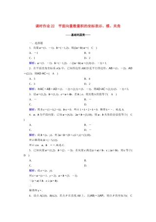高中数学 第二章 平面向量 2.4.2 平面向量数量积的坐标表示、模、夹角课时作业（含解析）新人教A版必修4-新人教A版高一必修4数学试题
