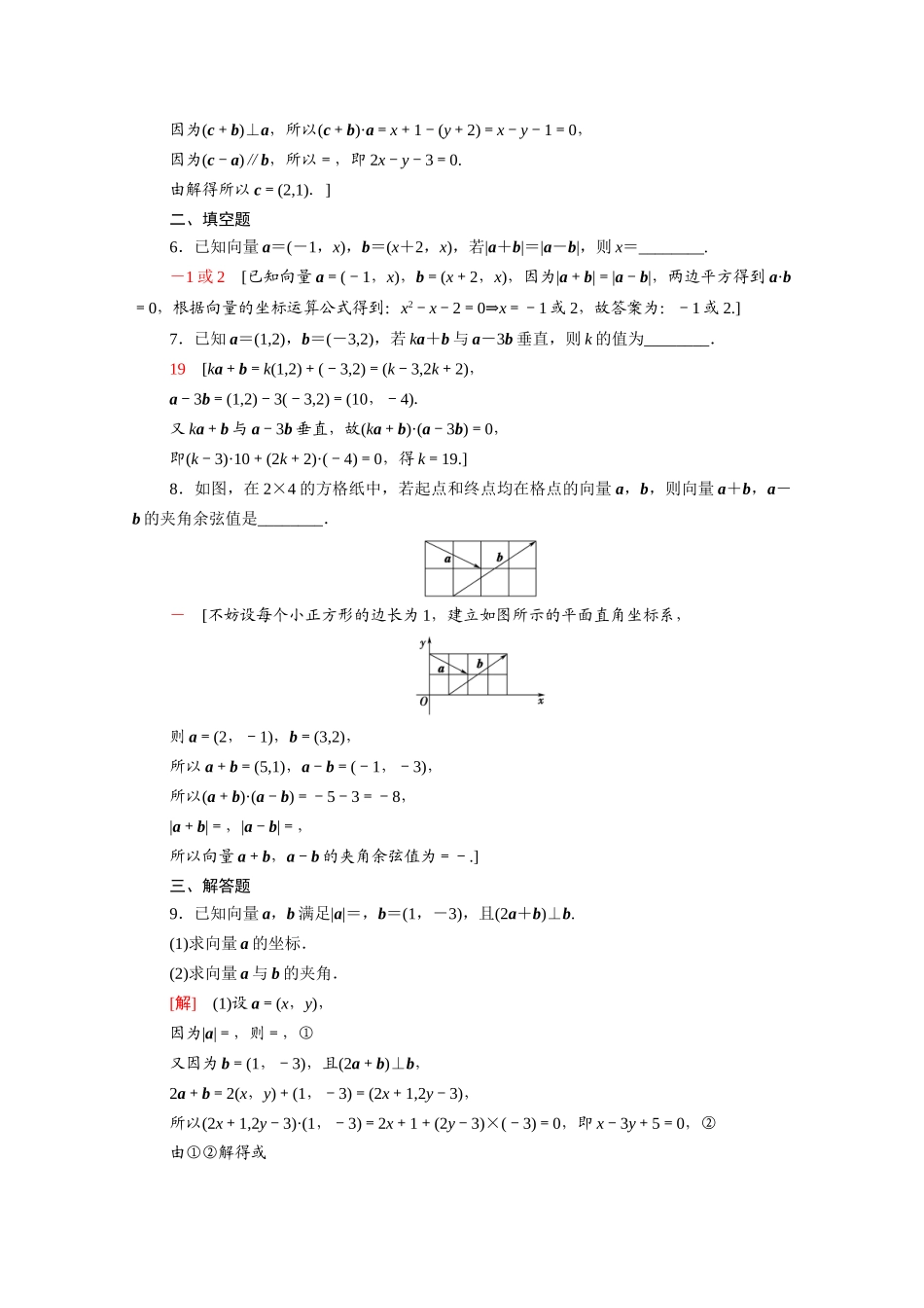高中数学 第二章 平面向量 2.4.2 平面向量数量积的坐标表示、模、夹角课时分层作业（含解析）新人教A版必修4-新人教A版高一必修4数学试题_第2页