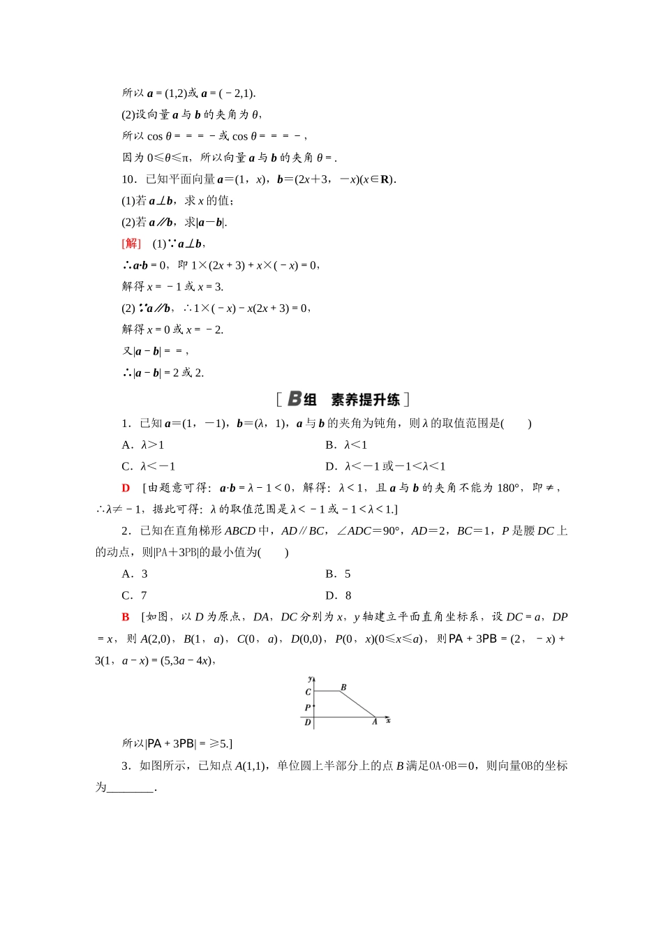 高中数学 第二章 平面向量 2.4.2 平面向量数量积的坐标表示、模、夹角课时分层作业（含解析）新人教A版必修4-新人教A版高一必修4数学试题_第3页