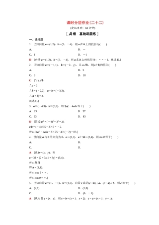 高中数学 第二章 平面向量 2.4.2 平面向量数量积的坐标表示、模、夹角课时分层作业（含解析）新人教A版必修4-新人教A版高一必修4数学试题