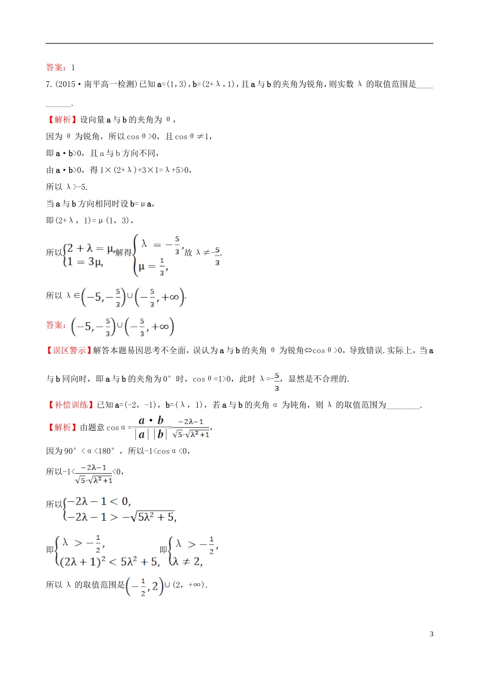 高中数学 第二章 平面向量 2.4.2 平面向量数量积的坐标表示、模、夹角课时提升作业1 新人教A版必修4-新人教A版高一必修4数学试题_第3页