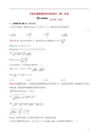 高中数学 第二章 平面向量 2.4.2 平面向量数量积的坐标表示、模、夹角课时提升作业1 新人教A版必修4-新人教A版高一必修4数学试题