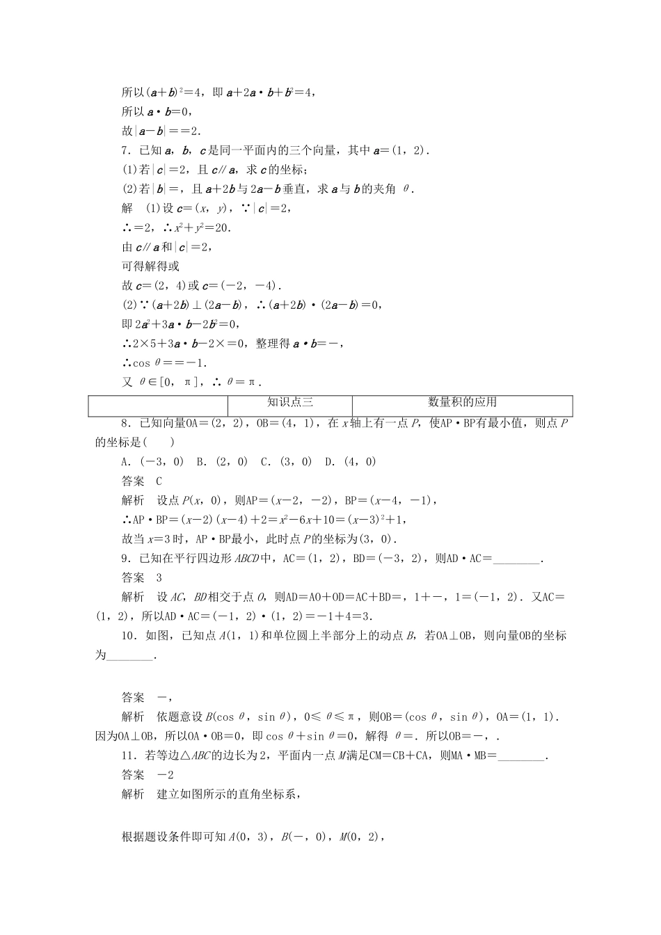高中数学 第二章 平面向量 2.4.3 平面向量数量积的坐标表示、模、夹角练习（含解析）新人教A版必修4-新人教A版高一必修4数学试题_第2页