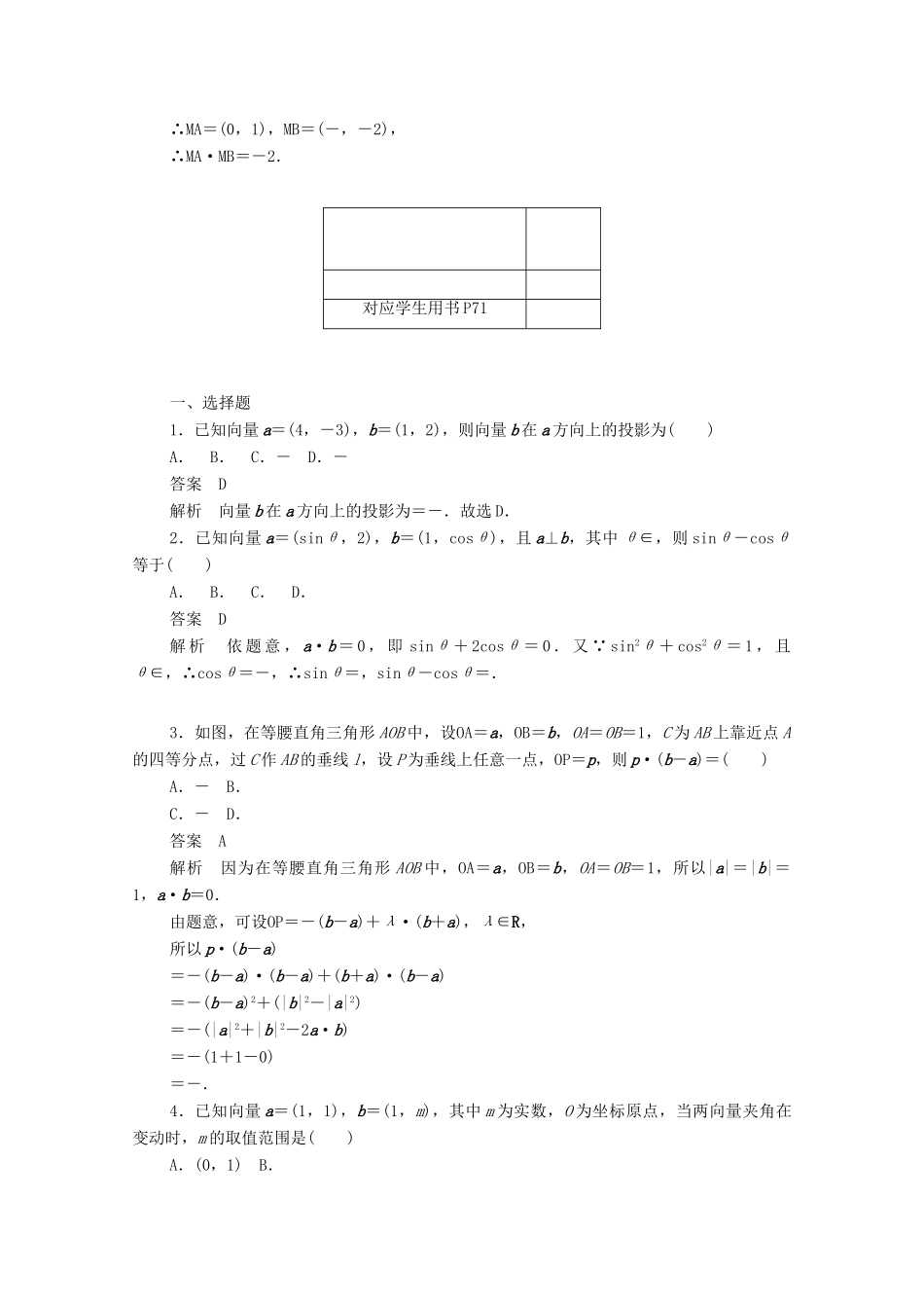 高中数学 第二章 平面向量 2.4.3 平面向量数量积的坐标表示、模、夹角练习（含解析）新人教A版必修4-新人教A版高一必修4数学试题_第3页