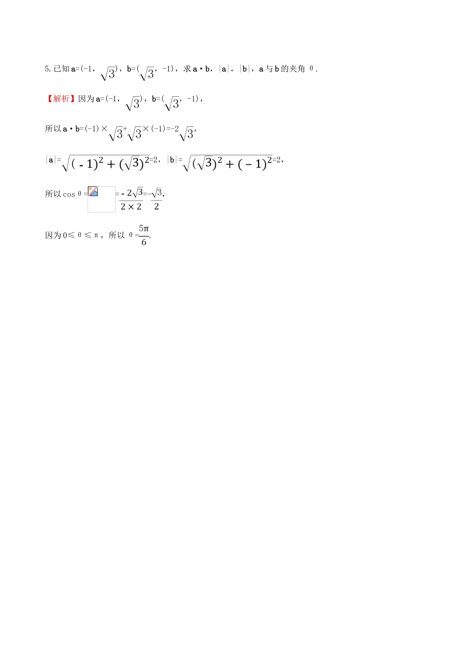高中数学 第二章 平面向量 2.4.2 平面向量数量积的坐标表示、模、夹角课堂达标 新人教A版必修4-新人教A版高一必修4数学试题_第2页