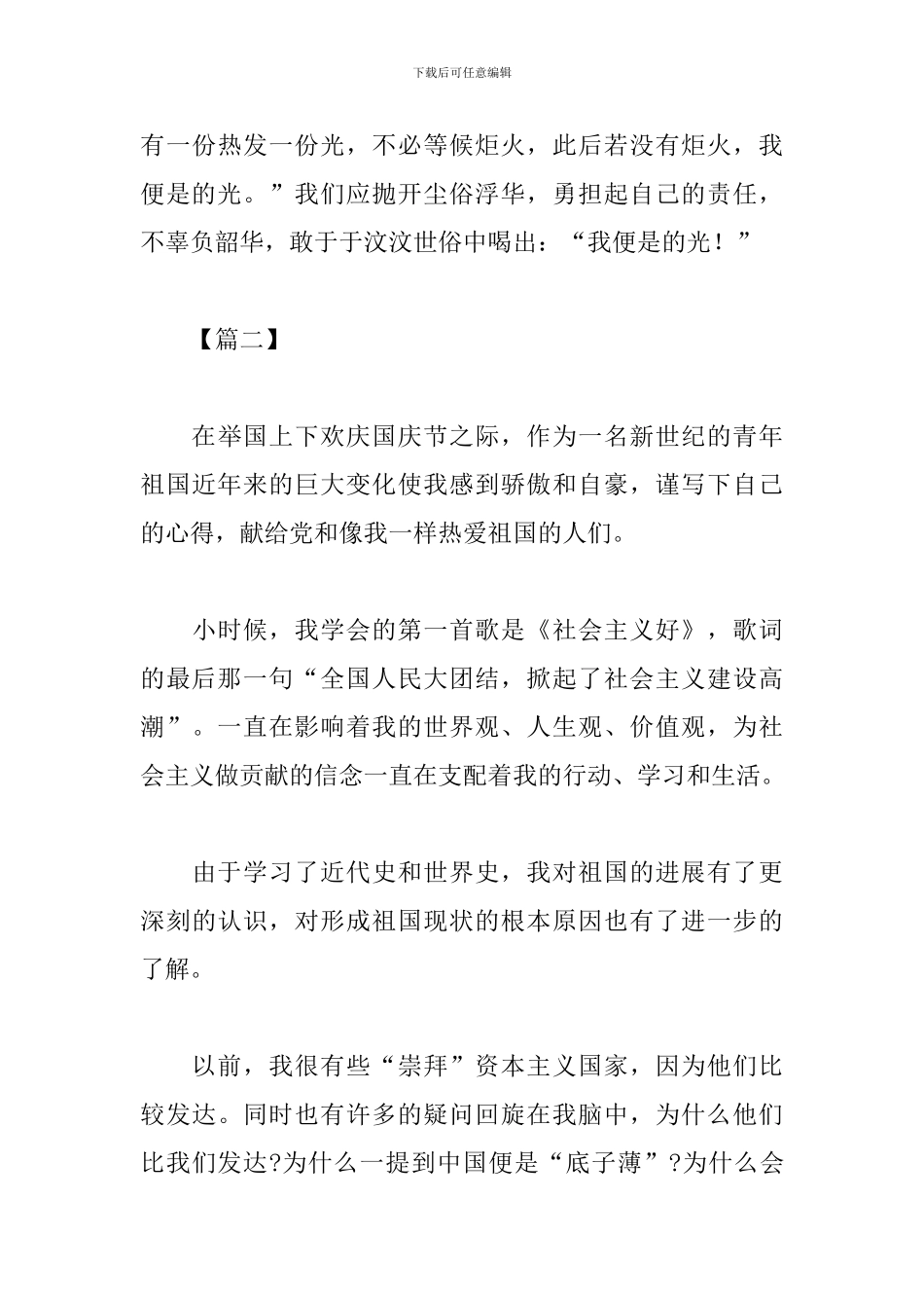 庆祝新中国成立70周年心得及收获_第3页