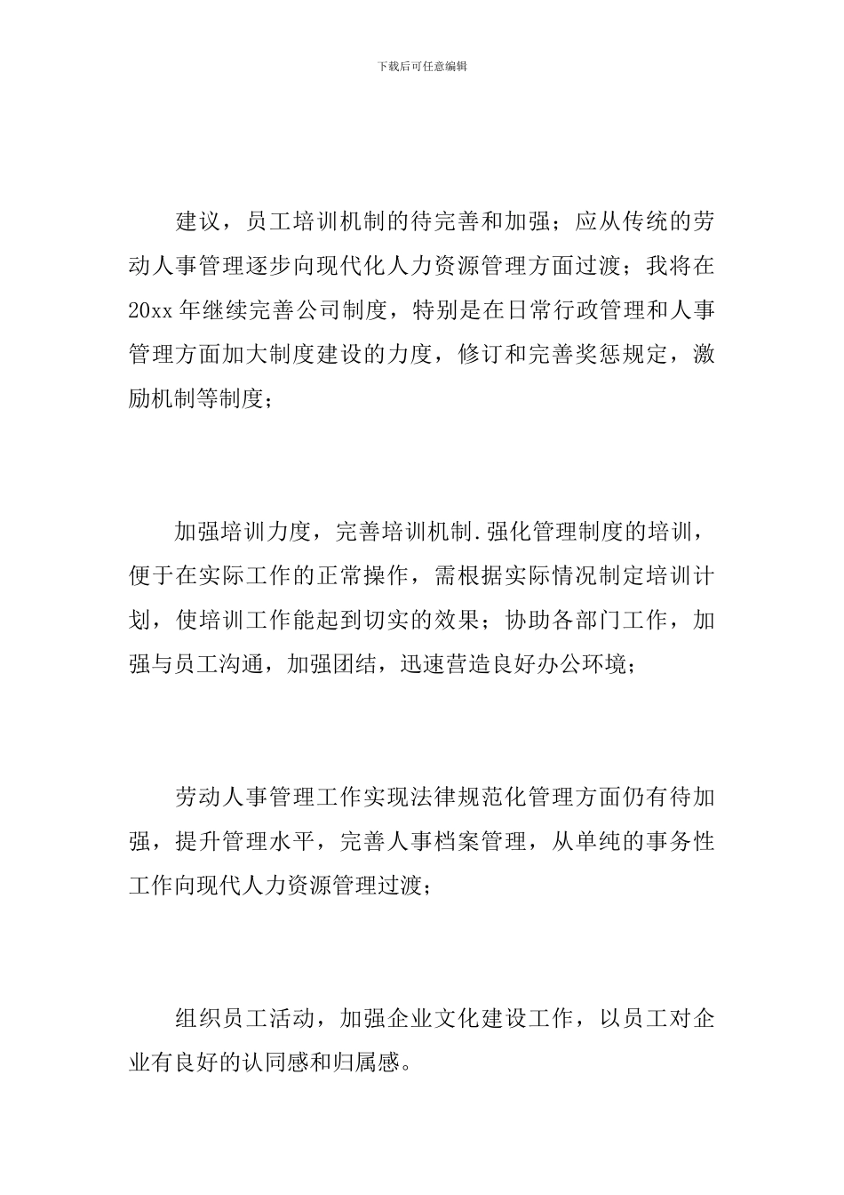 公司行政人事部门年度工作总结_第3页