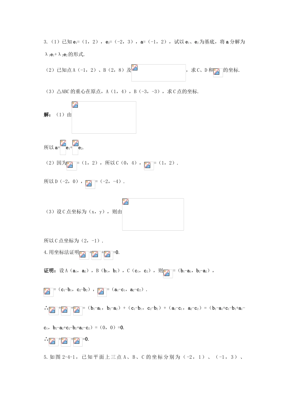 高中数学 第二章 平面向量 2.4.1 平面向量的坐标表示 2.4.2 平面向量线性运算的坐标表示优化训练 北师大版必修4-北师大版高一必修4数学试题_第3页