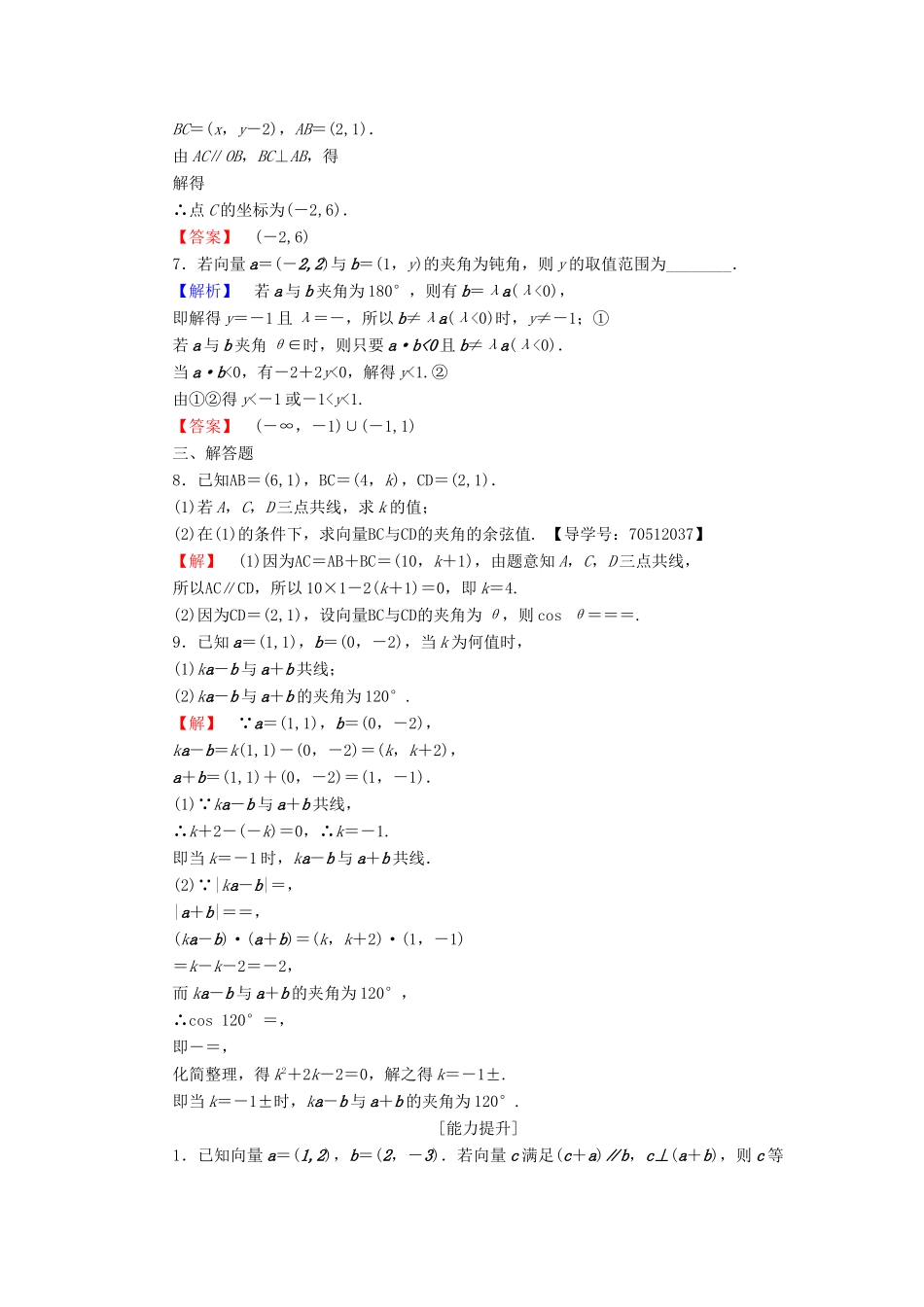 高中数学 第二章 平面向量 2.4.2 平面向量数量积的坐标表示、模、夹角学业分层测评 新人教A版必修4-新人教A版高一必修4数学试题_第2页