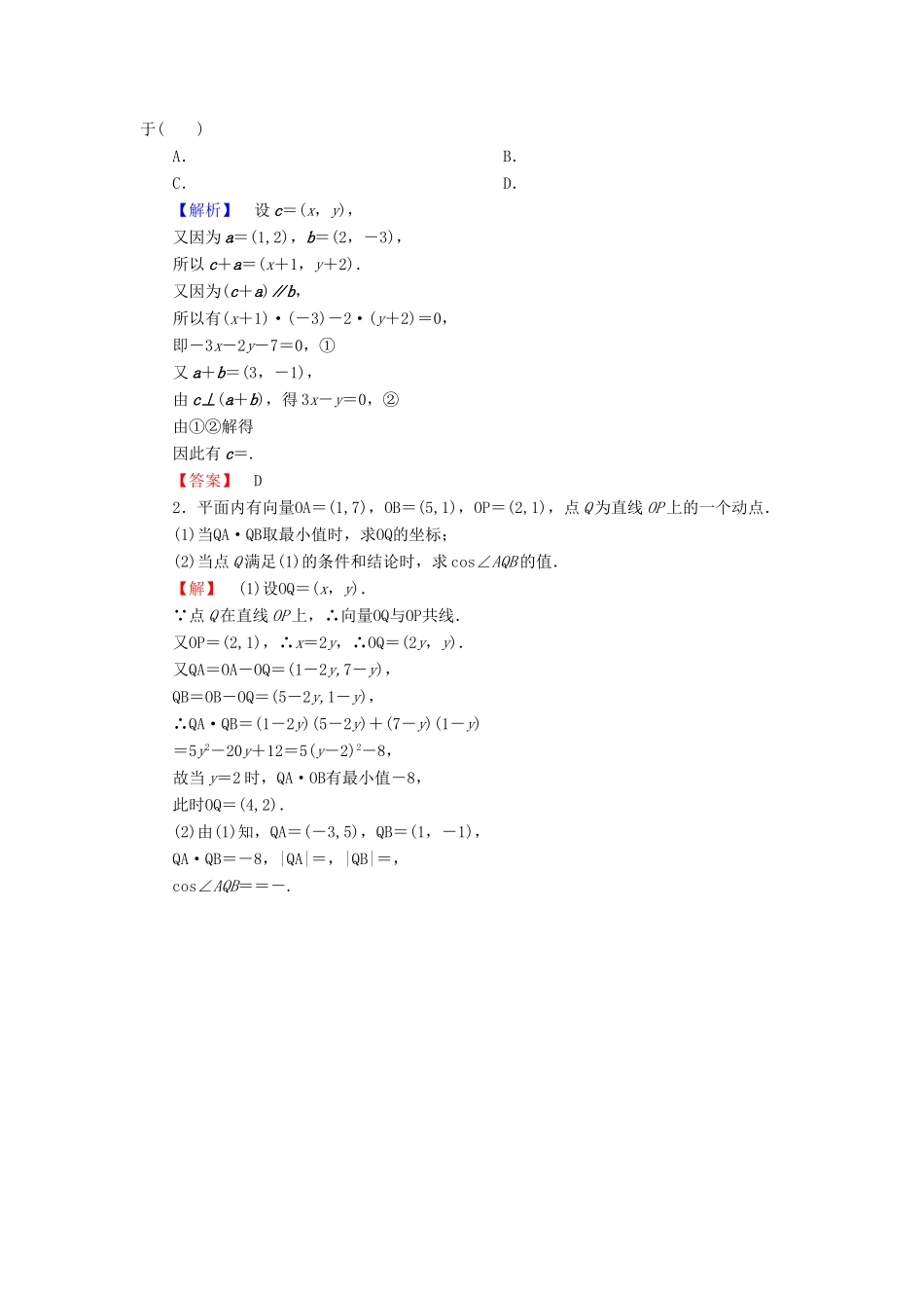 高中数学 第二章 平面向量 2.4.2 平面向量数量积的坐标表示、模、夹角学业分层测评 新人教A版必修4-新人教A版高一必修4数学试题_第3页