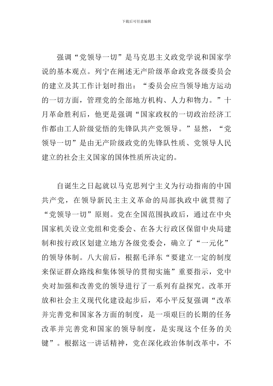 在坚持和加强党的领导方面存在的突出问题3篇_第3页