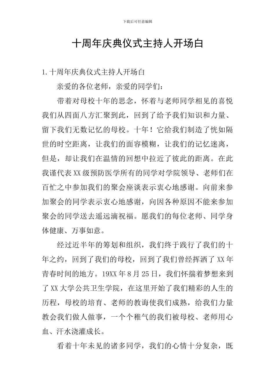 十周年庆典仪式主持人开场白_第1页