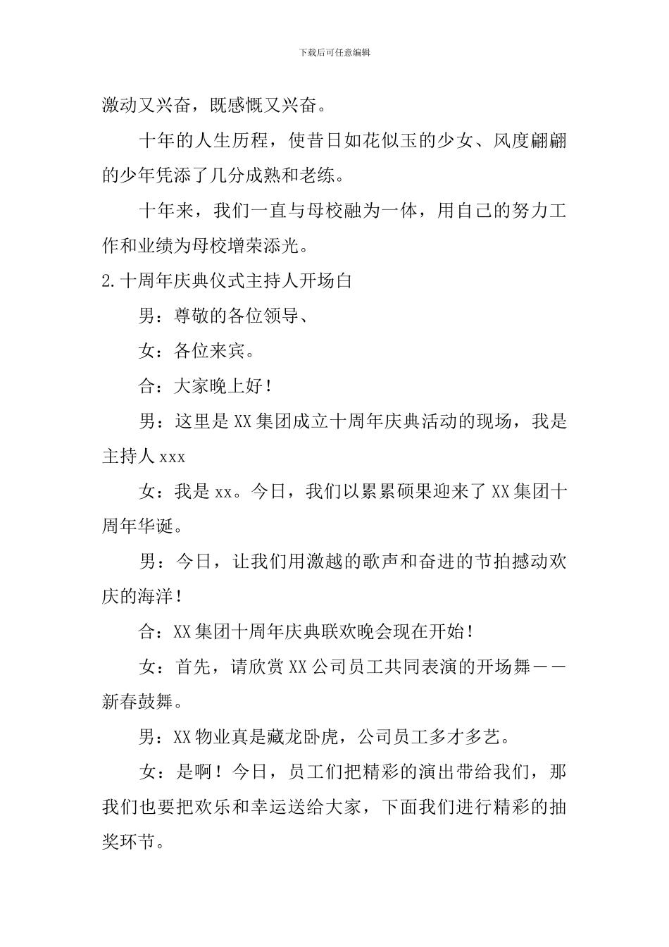 十周年庆典仪式主持人开场白_第2页