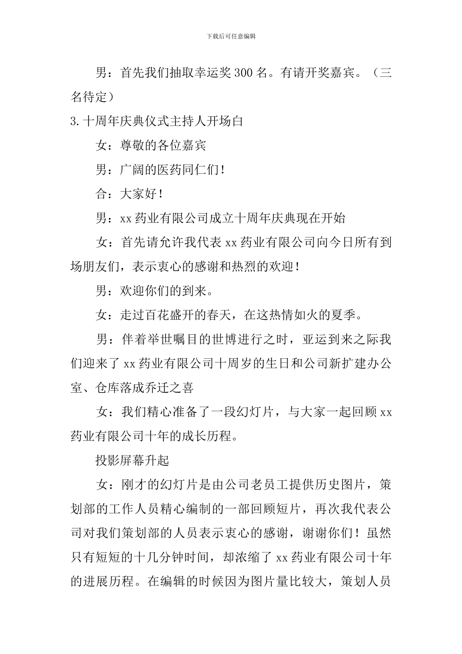 十周年庆典仪式主持人开场白_第3页