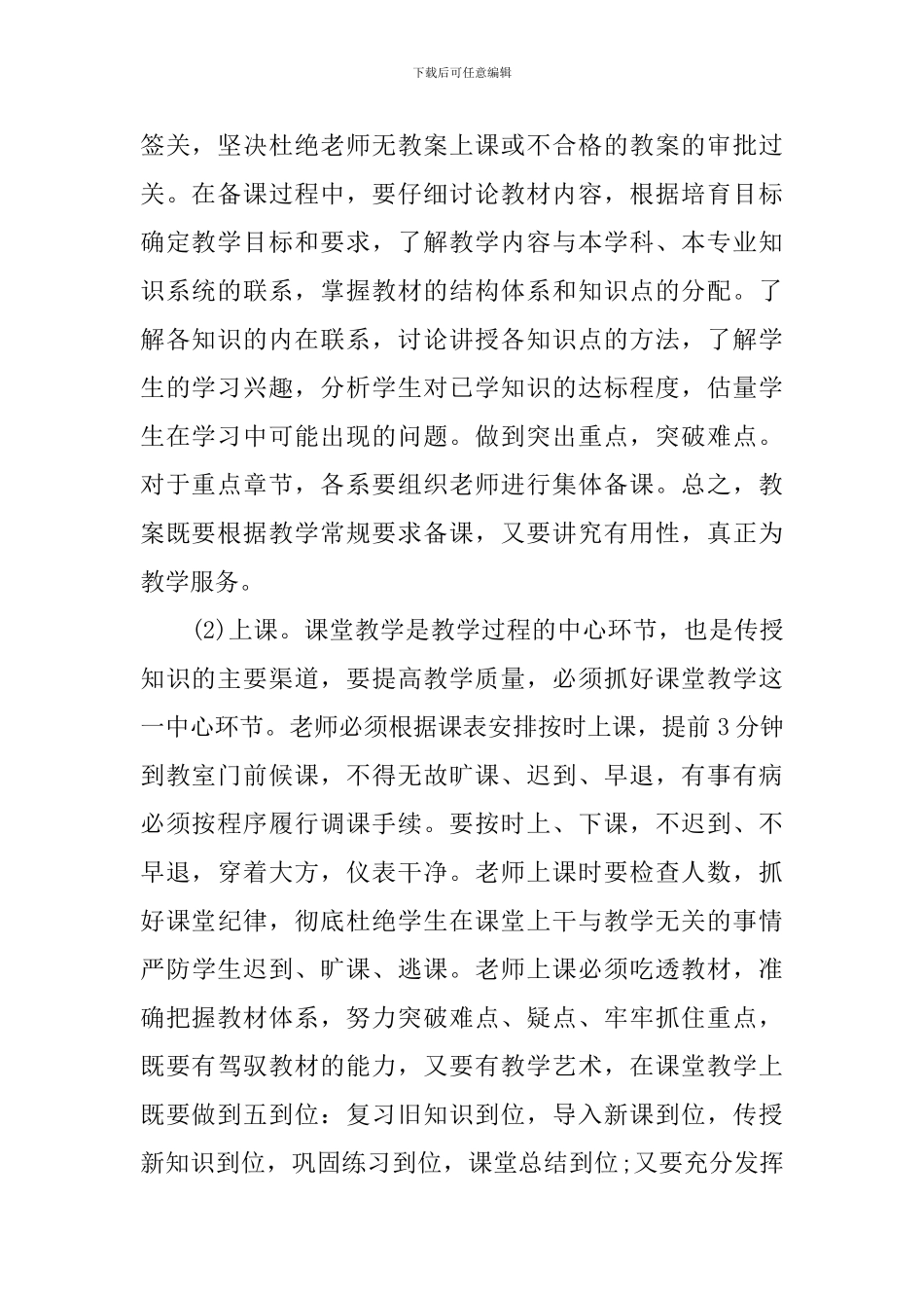 中职教务处工作计划范例2024_第2页