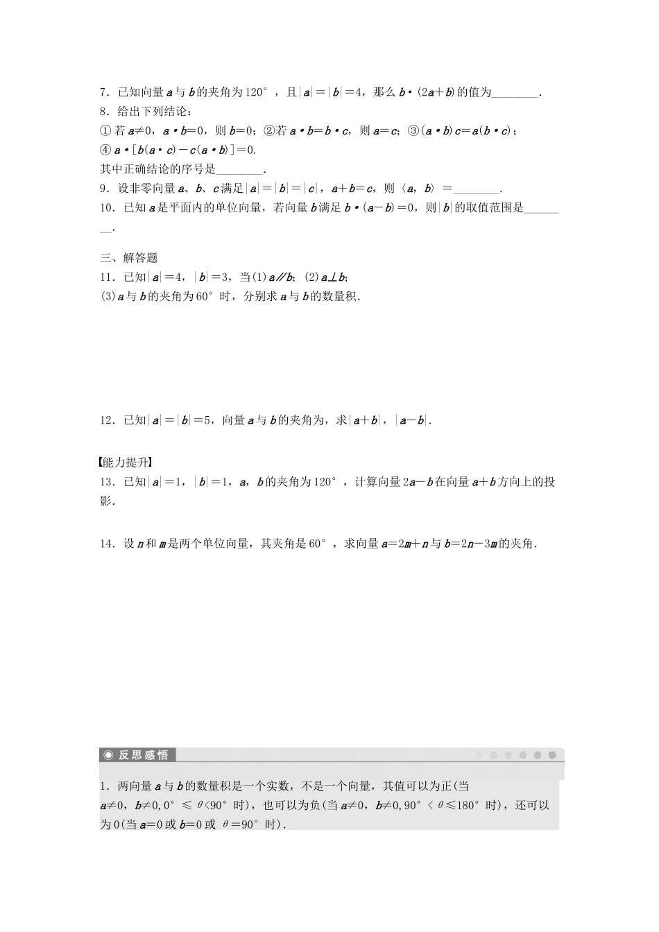 高中数学 第二章 平面向量 2.4.1 平面向量数量积的物理背景及其含义课时训练（含解析）新人教A版必修4-新人教A版高一必修4数学试题_第2页