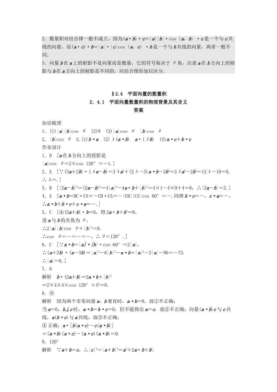 高中数学 第二章 平面向量 2.4.1 平面向量数量积的物理背景及其含义课时训练（含解析）新人教A版必修4-新人教A版高一必修4数学试题_第3页