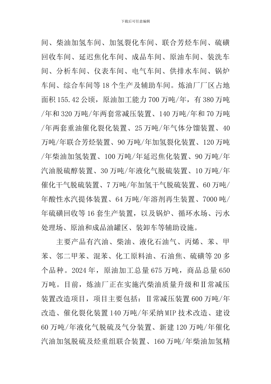 化工生产工艺实习报告5篇_第3页