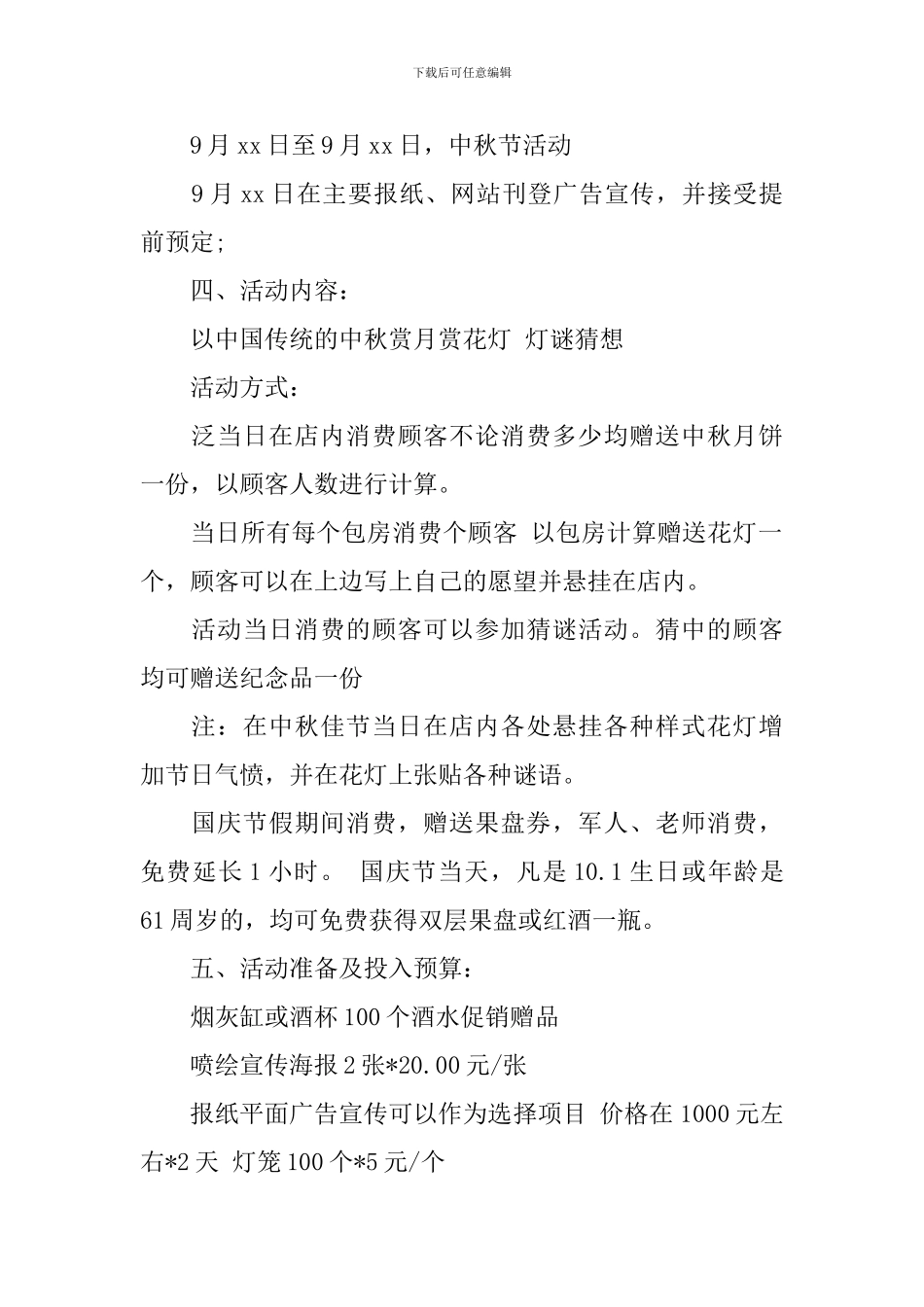 ktv中秋节活动策划方案_第2页