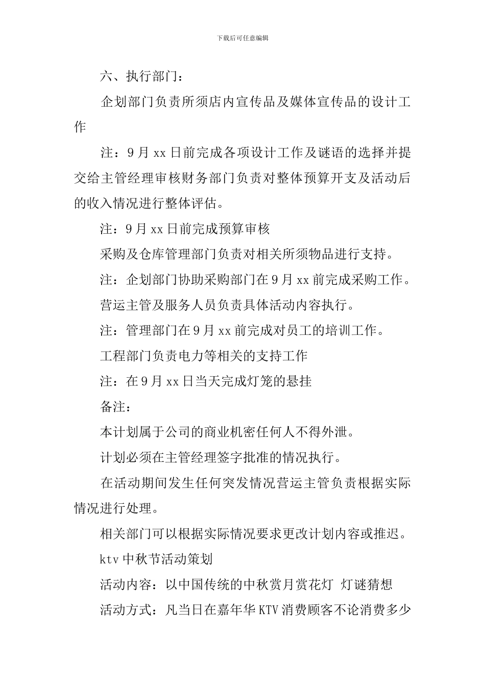 ktv中秋节活动策划方案_第3页