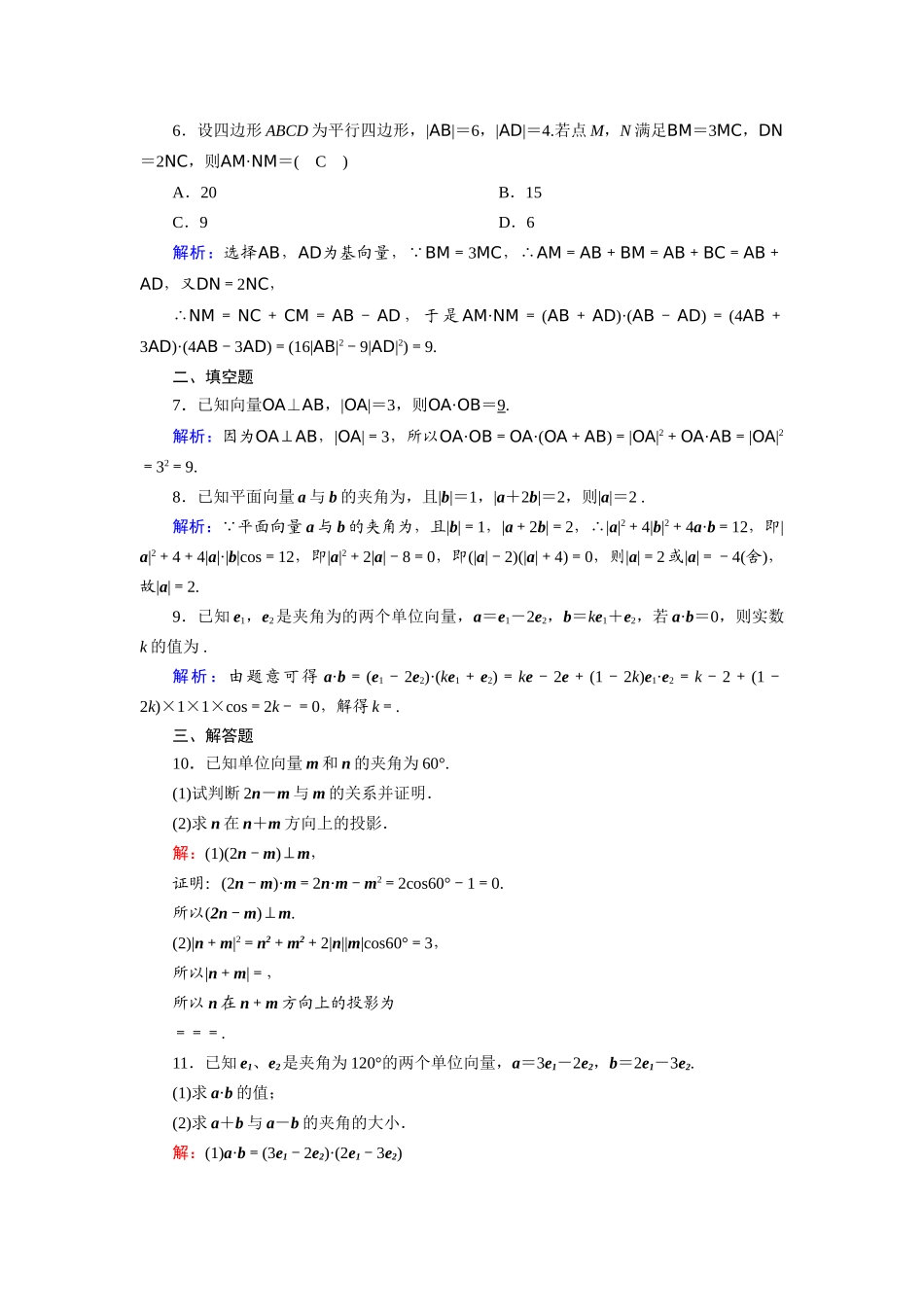 高中数学 第二章 平面向量 2.4.1 平面向量数量积的物理背景及其含义课时作业（含解析）新人教A版必修4-新人教A版高一必修4数学试题_第2页