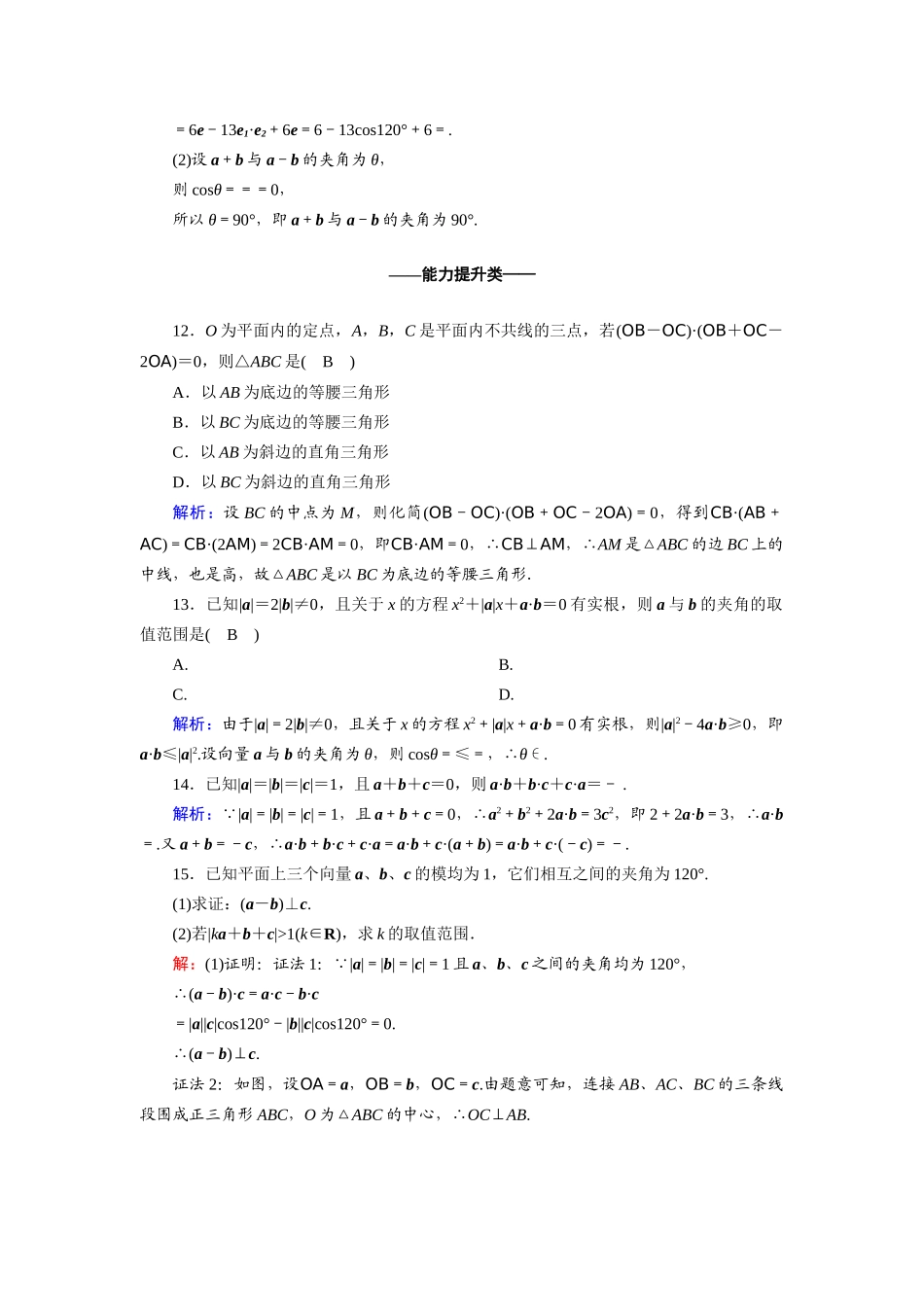 高中数学 第二章 平面向量 2.4.1 平面向量数量积的物理背景及其含义课时作业（含解析）新人教A版必修4-新人教A版高一必修4数学试题_第3页