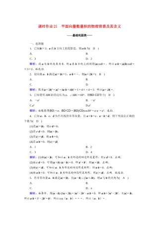 高中数学 第二章 平面向量 2.4.1 平面向量数量积的物理背景及其含义课时作业（含解析）新人教A版必修4-新人教A版高一必修4数学试题