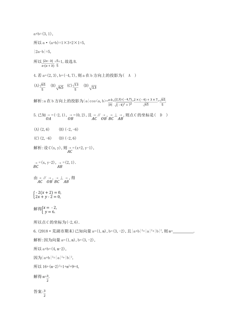 高中数学 第二章 平面向量 2.4.2 平面向量数量积的坐标表示、模、夹角课时作业 新人教A版必修4-新人教A版高一必修4数学试题_第2页
