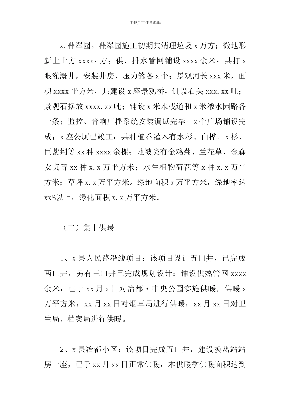 园林局2024年工作完成情况及来年工作计划_第3页