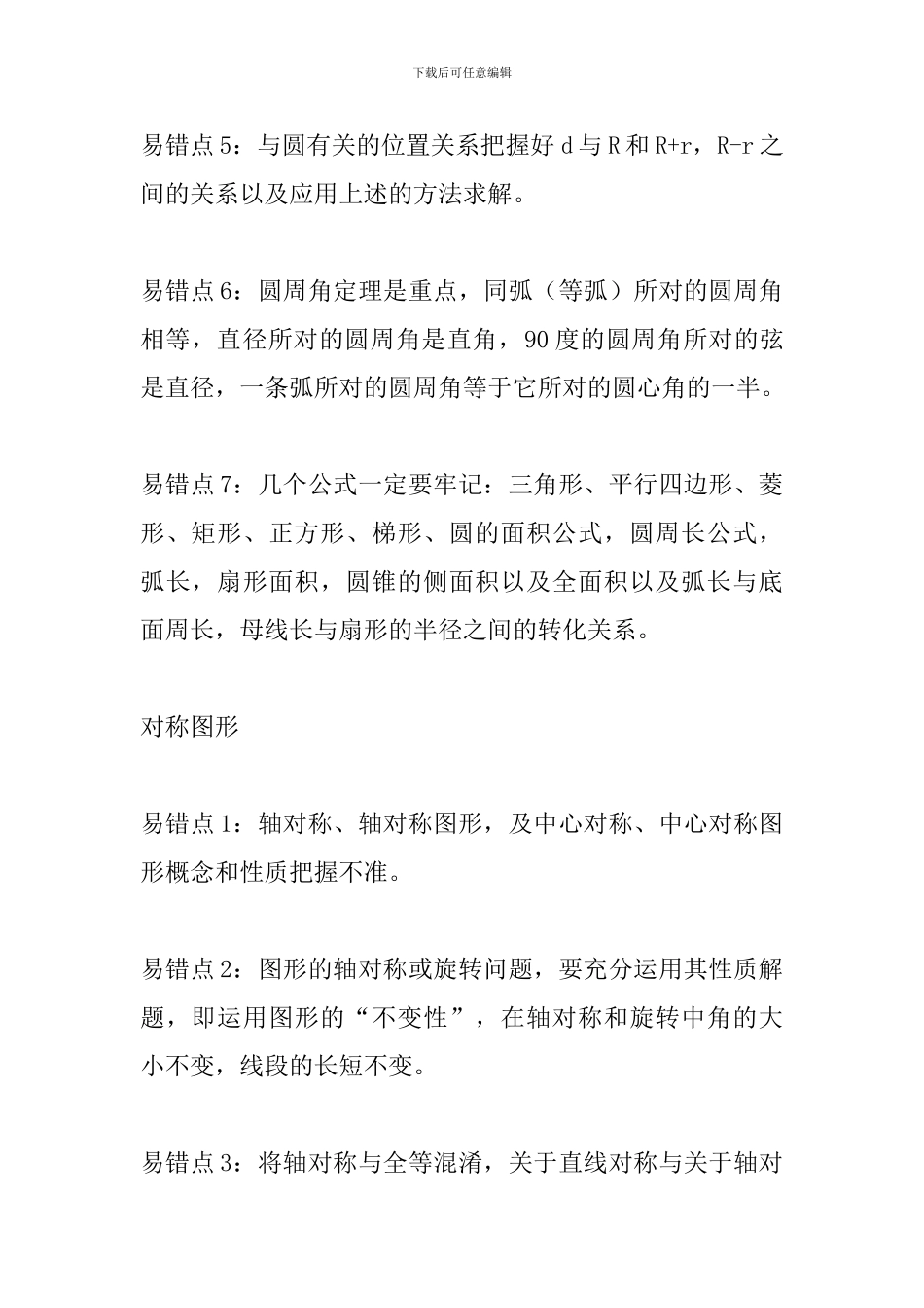 2024中考数学易错知识点汇总：四边形_第3页