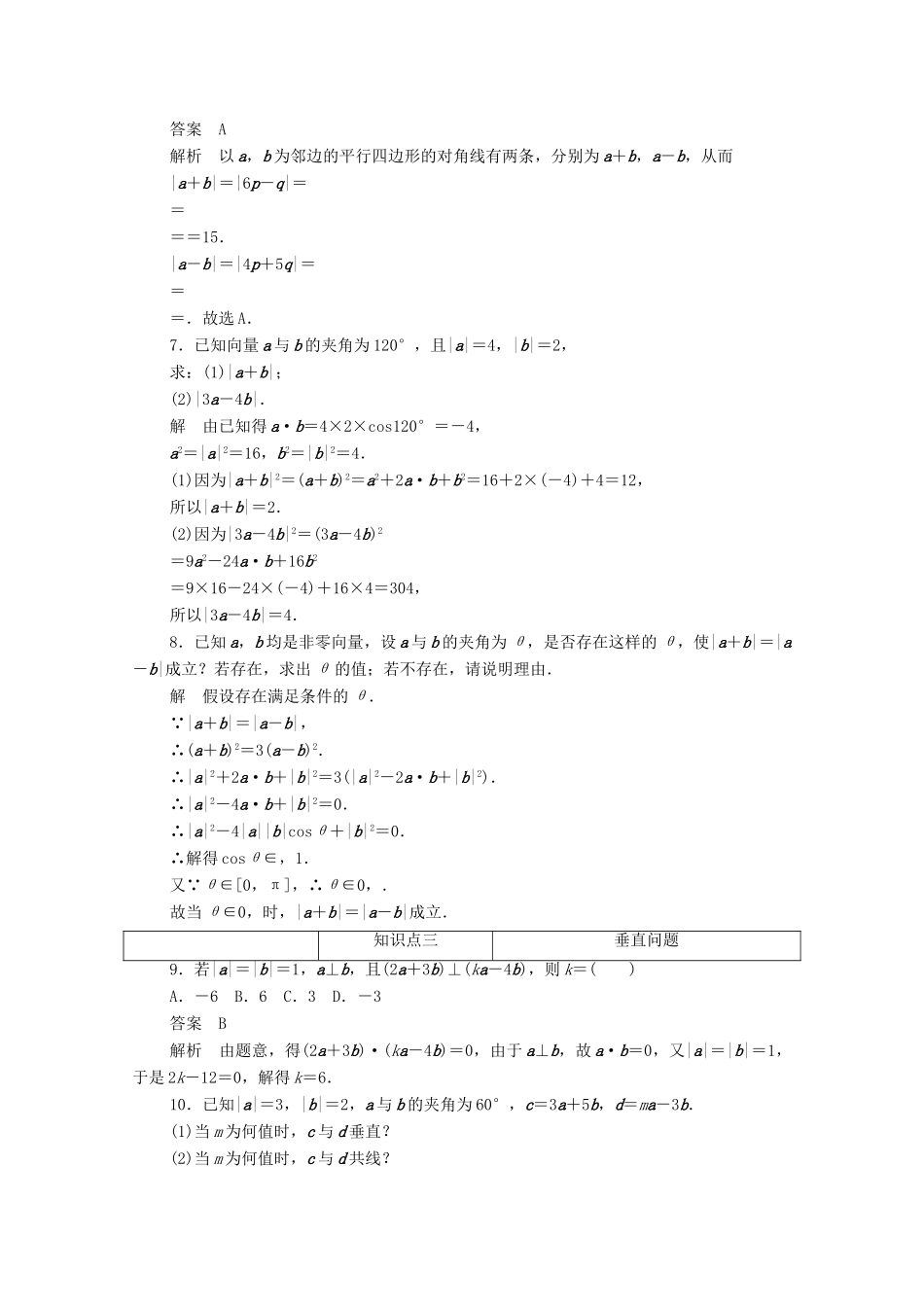 高中数学 第二章 平面向量 2.4.2 平面向量数量积的物理背景及其含义（2）练习（含解析）新人教A版必修4-新人教A版高一必修4数学试题_第2页
