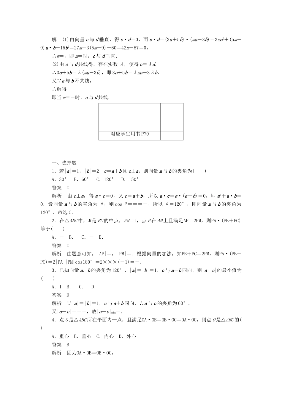 高中数学 第二章 平面向量 2.4.2 平面向量数量积的物理背景及其含义（2）练习（含解析）新人教A版必修4-新人教A版高一必修4数学试题_第3页