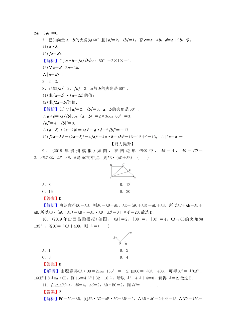 高中数学 第二章 平面向量 2.4.1 平面向量数量积的物理背景及其含义限时规范训练 新人教A版必修4-新人教A版高一必修4数学试题_第2页