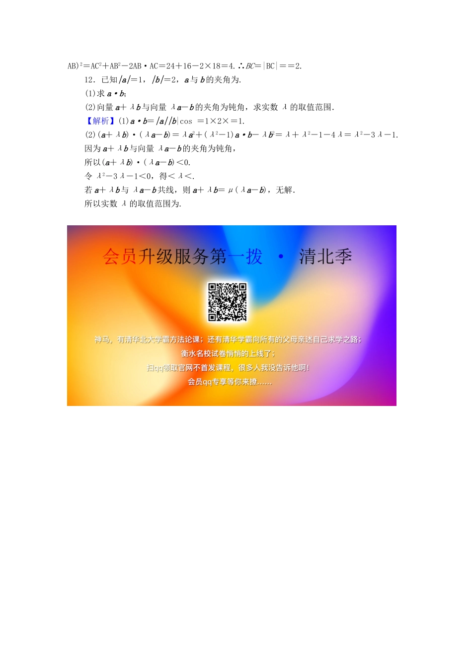 高中数学 第二章 平面向量 2.4.1 平面向量数量积的物理背景及其含义限时规范训练 新人教A版必修4-新人教A版高一必修4数学试题_第3页