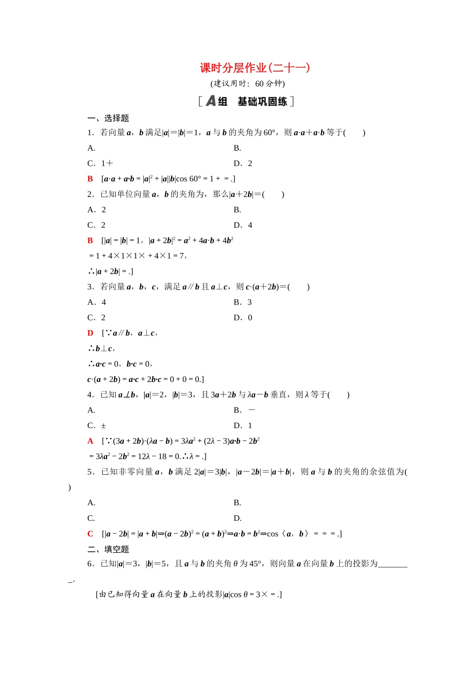 高中数学 第二章 平面向量 2.4.1 平面向量数量积的物理背景及其含义课时分层作业（含解析）新人教A版必修4-新人教A版高一必修4数学试题_第1页