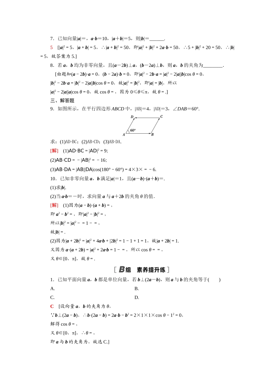 高中数学 第二章 平面向量 2.4.1 平面向量数量积的物理背景及其含义课时分层作业（含解析）新人教A版必修4-新人教A版高一必修4数学试题_第2页