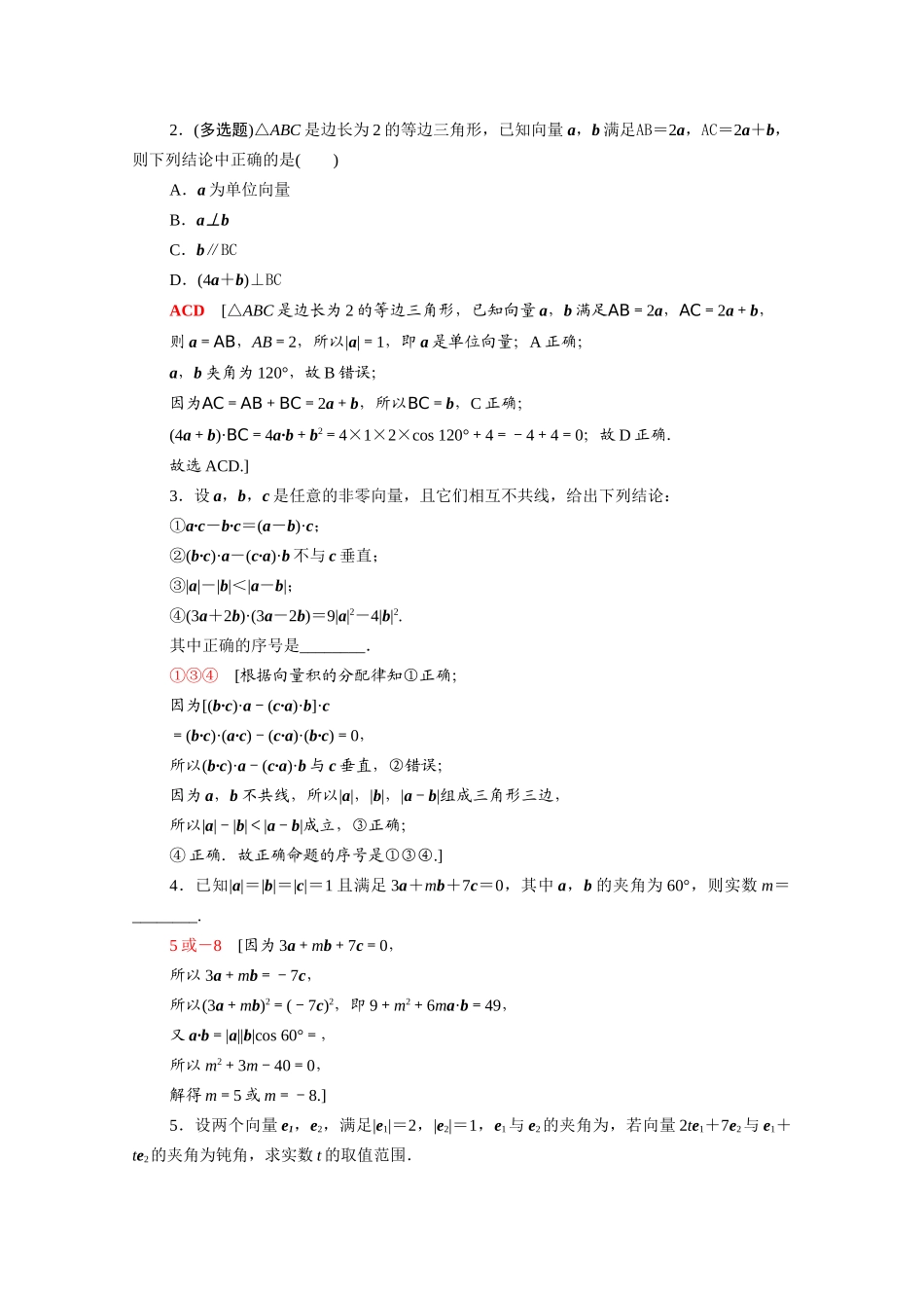 高中数学 第二章 平面向量 2.4.1 平面向量数量积的物理背景及其含义课时分层作业（含解析）新人教A版必修4-新人教A版高一必修4数学试题_第3页