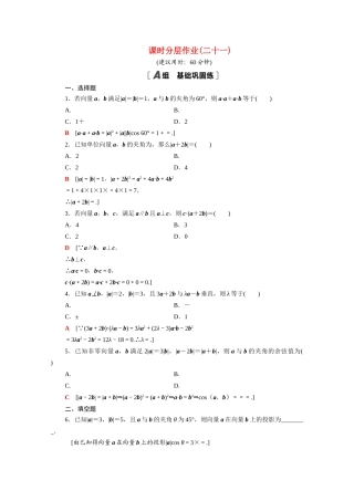 高中数学 第二章 平面向量 2.4.1 平面向量数量积的物理背景及其含义课时分层作业（含解析）新人教A版必修4-新人教A版高一必修4数学试题