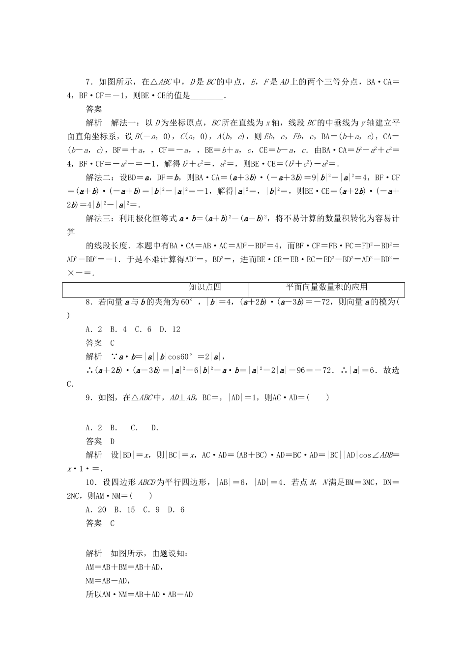 高中数学 第二章 平面向量 2.4.1 平面向量数量积的物理背景及其含义（1）练习（含解析）新人教A版必修4-新人教A版高一必修4数学试题_第2页